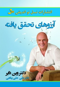 آرزوهای تحقق یافته